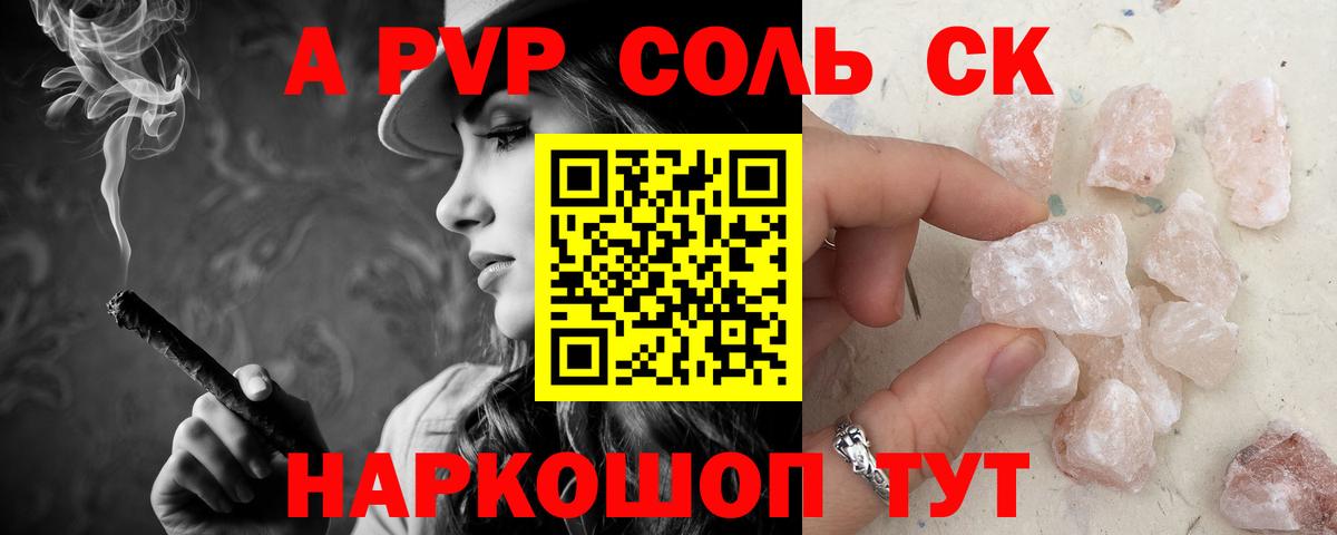 A PVP крисы CK  Alfa_PVP Соль  Вход с VPN  Ростов-на-Дону  APVP кристаллы 