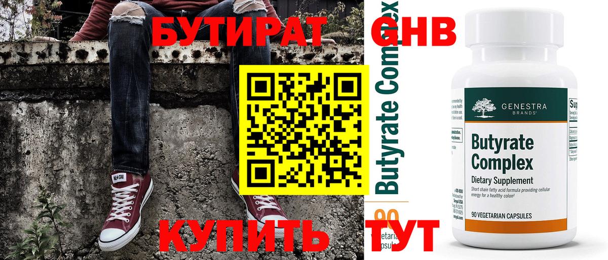 Ростов-на-Дону  БУТИРАТ BDO 33%  Вход с VPN 
