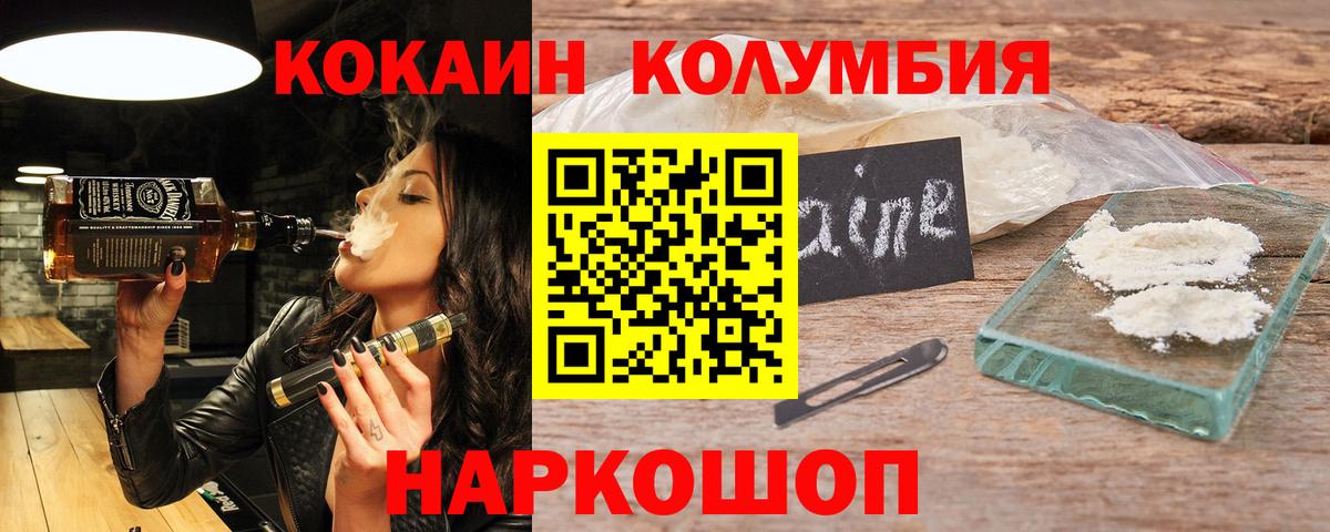 где продают наркотики  Cocaine Columbia  Ростов-на-Дону  Кокаин  Вход с VPN  Кокаин Эквадор 