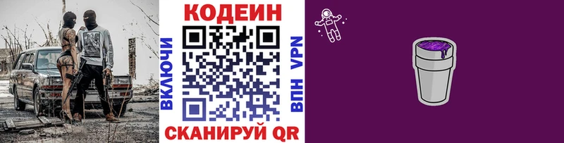 купить наркотик  Ростов-на-Дону  Codein Purple Drank 