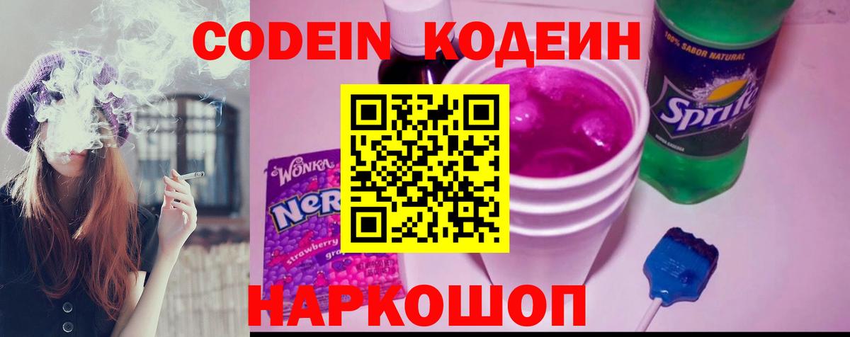 Ростов-на-Дону  Кодеиновый сироп Lean напиток Lean (лин)  Вход с VPN 