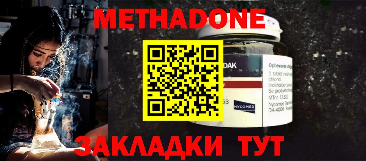 Метадон methadone  Вход с VPN  Ростов-на-Дону  МЕТАДОН кристалл 