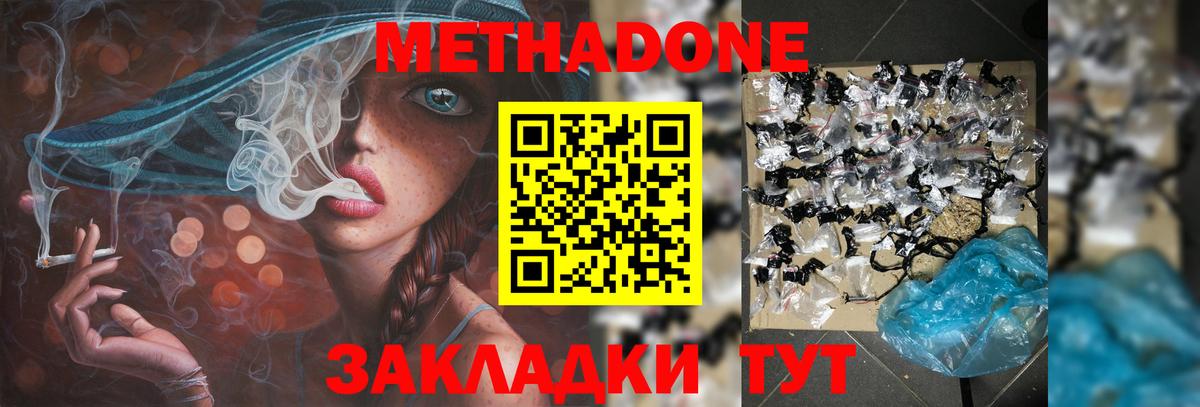 МЕТАДОН кристалл Ростов-на-Дону